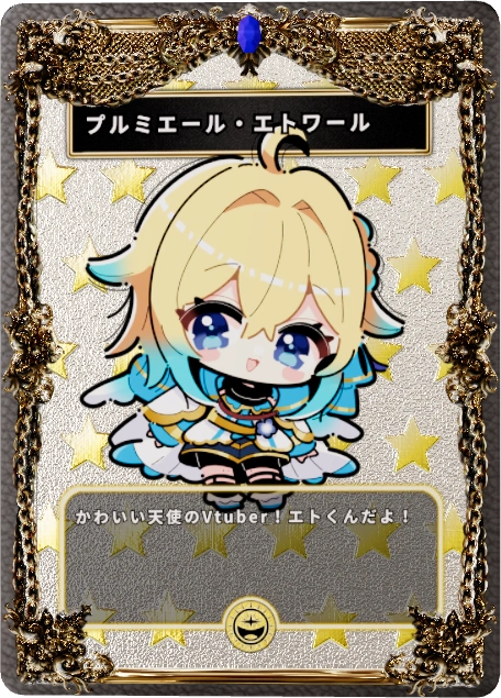 プルミエール・エトワール