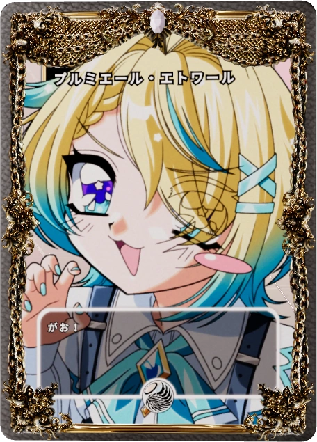 プルミエール・エトワール