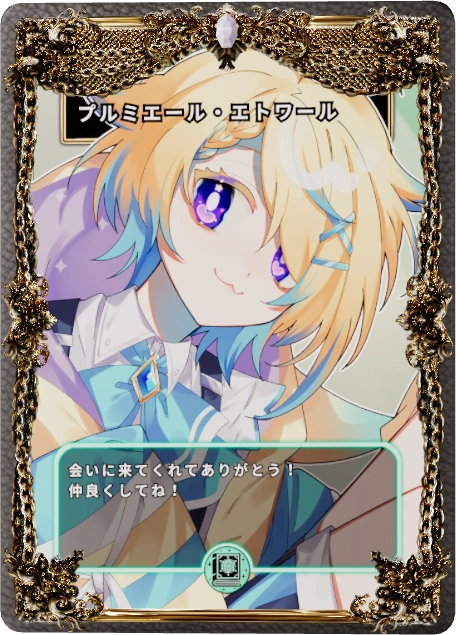 プルミエール・エトワール