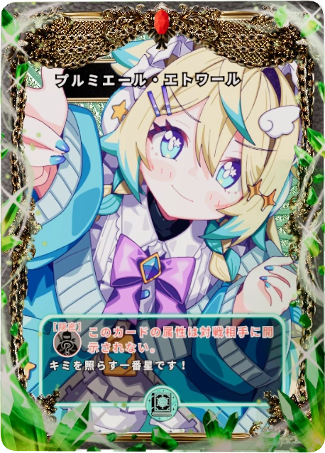 プルミエール・エトワール