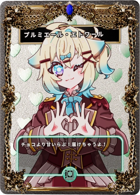 プルミエール・エトワール