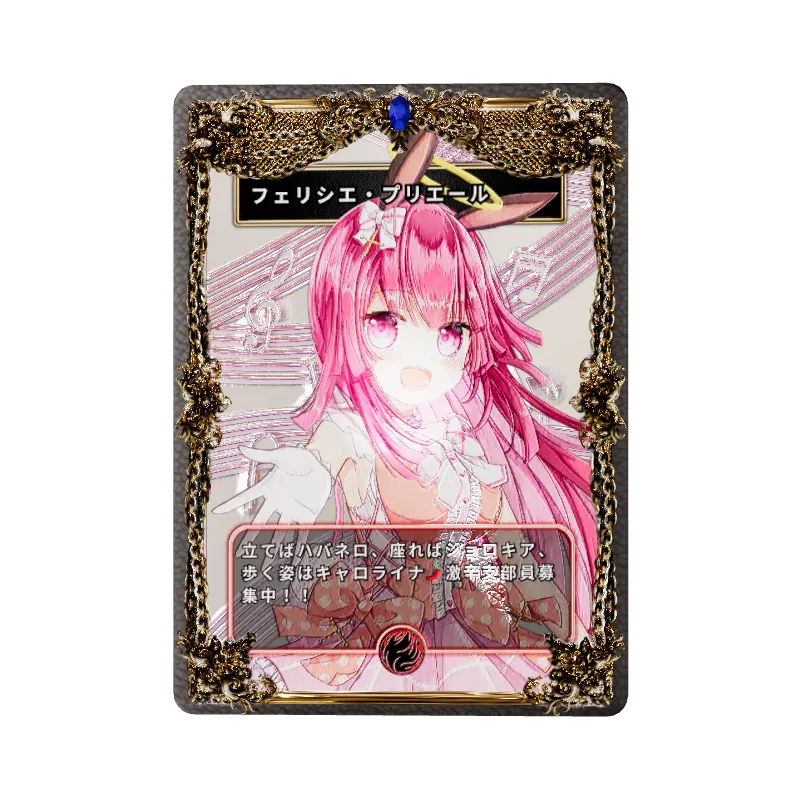 フェリシエ・プリエールの画像