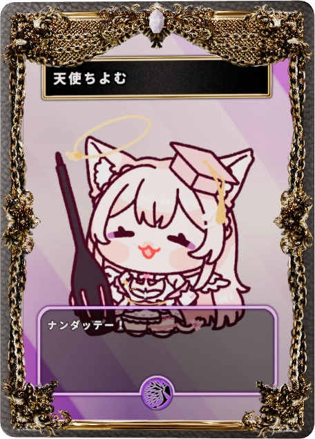 天使ちよむ