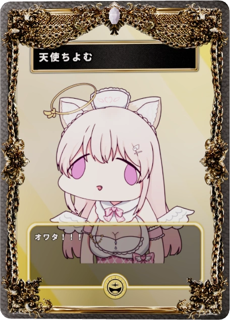 天使ちよむ