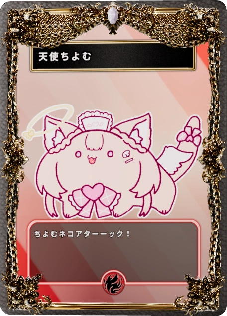 天使ちよむ