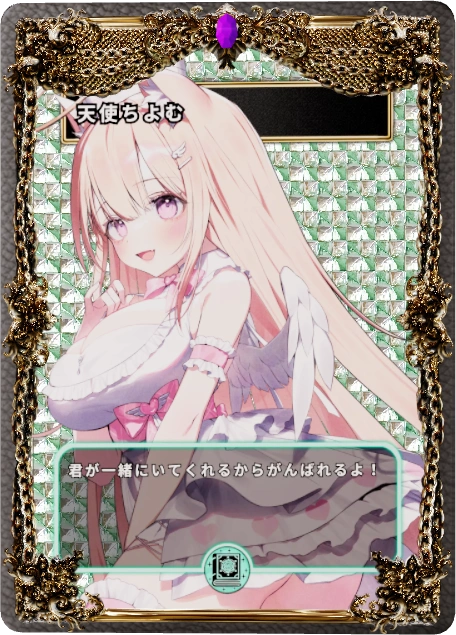 天使ちよむ