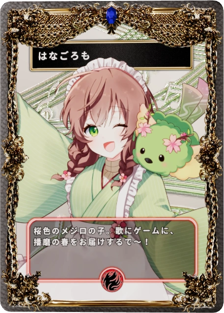はなごろも