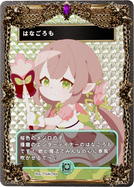 はなごろも