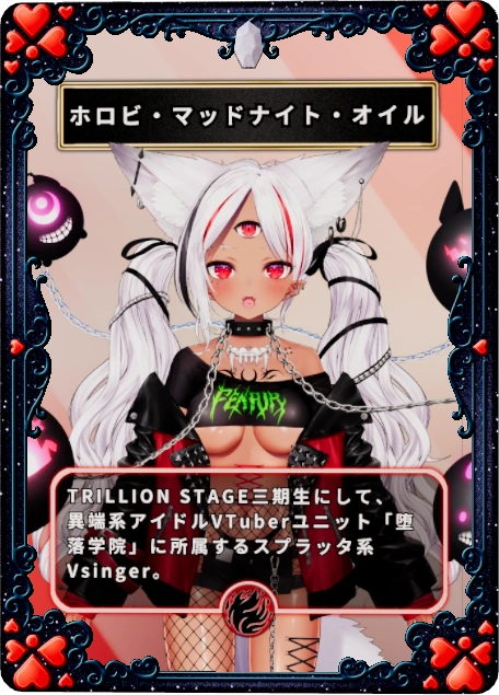 ホロビ・マッドナイト・オイル