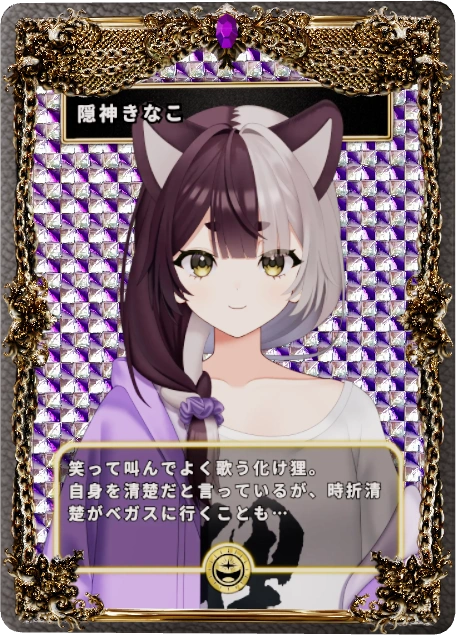 隠神きなこ
