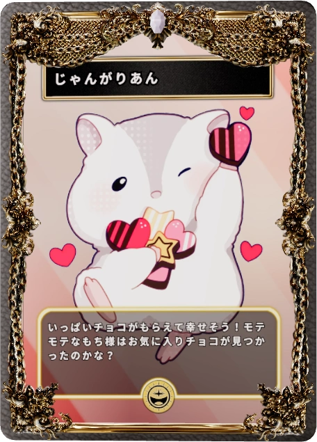 じゃんがりあん