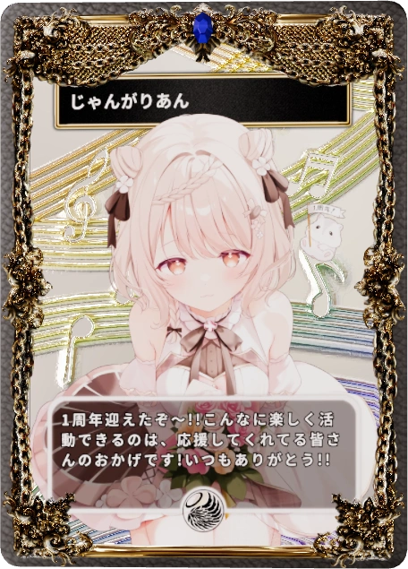 じゃんがりあん