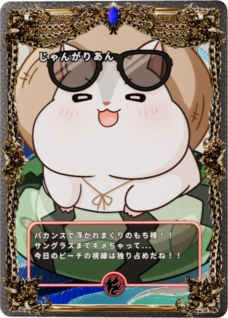 じゃんがりあん