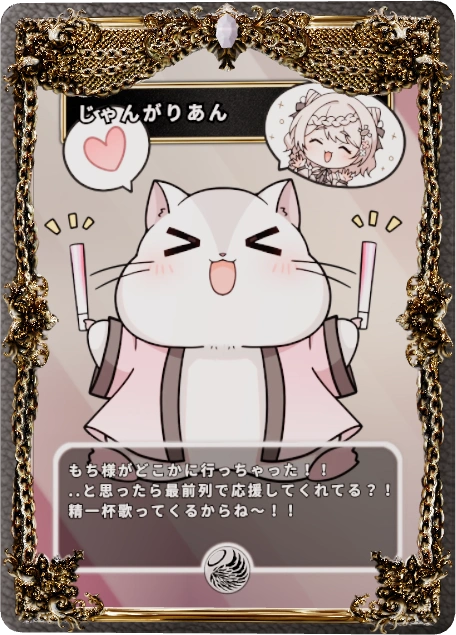 じゃんがりあん