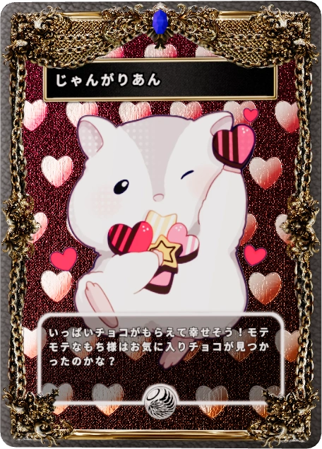 じゃんがりあん