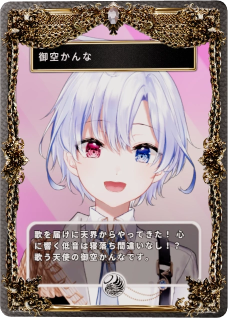 御空かんな