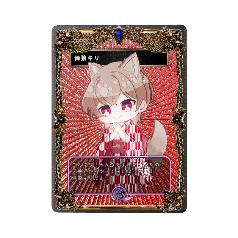 倖狼キリの画像