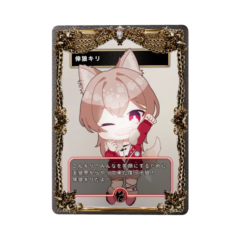 倖狼キリの画像