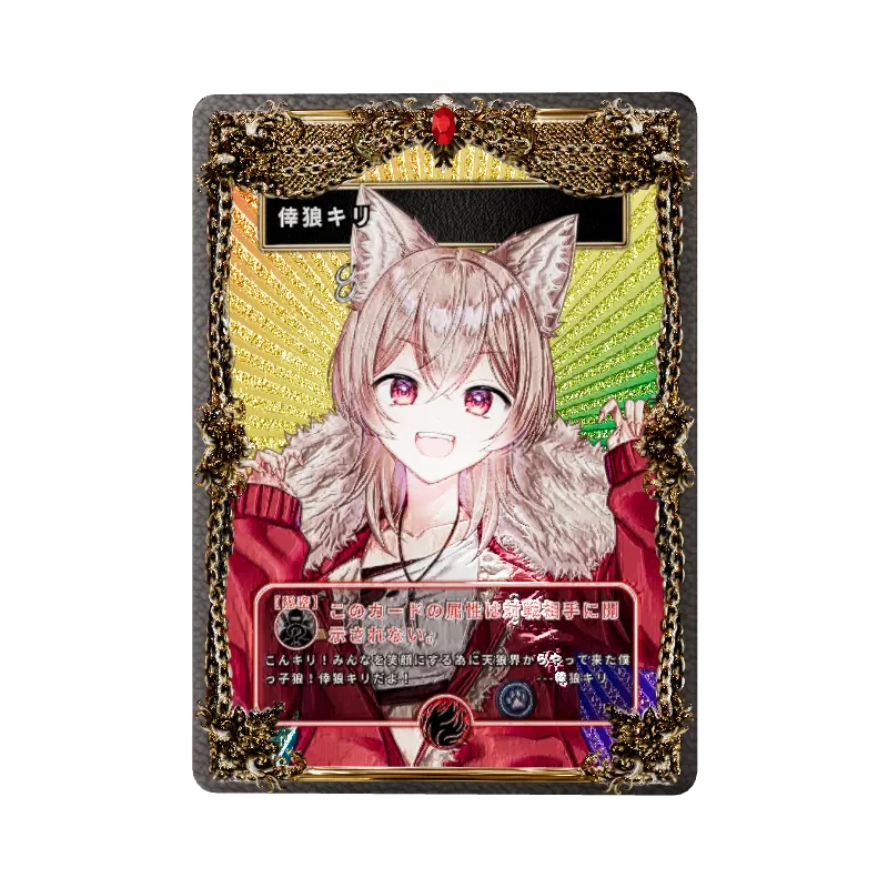 倖狼キリの画像