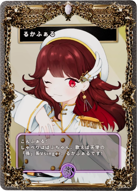 るかふぁる
