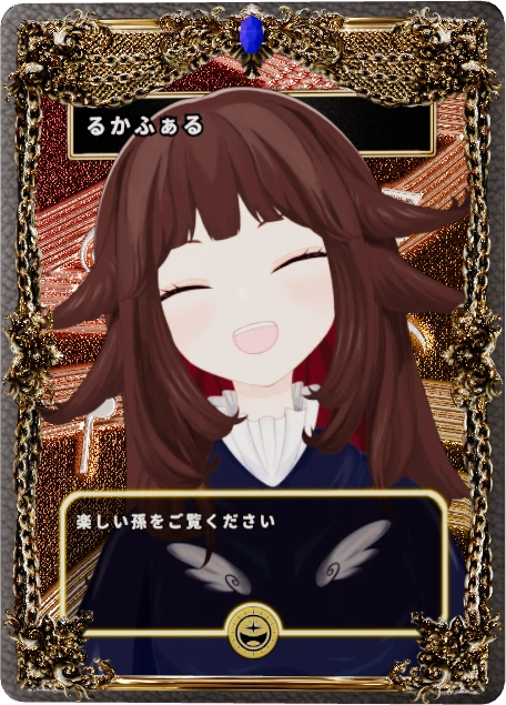 るかふぁる