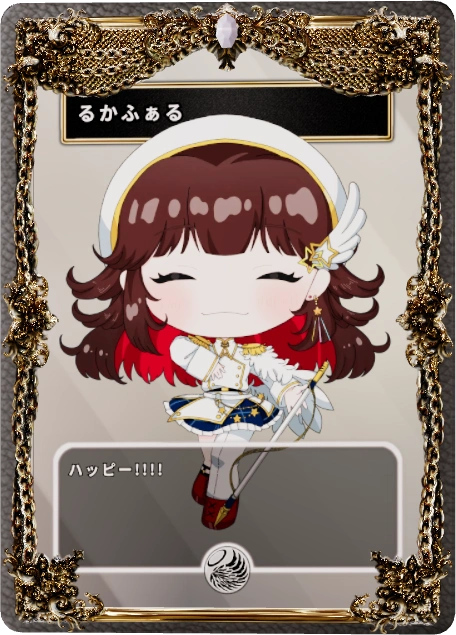 るかふぁる