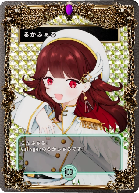 るかふぁる