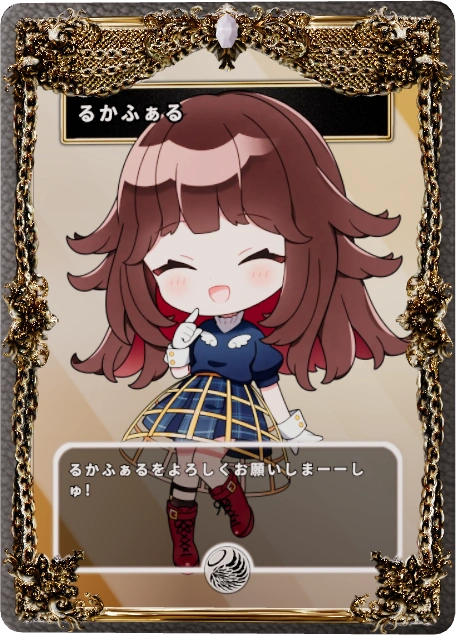 るかふぁる