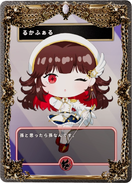 るかふぁる