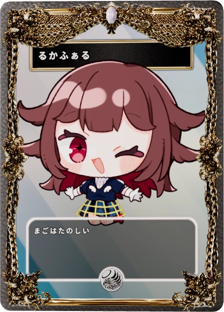 るかふぁる