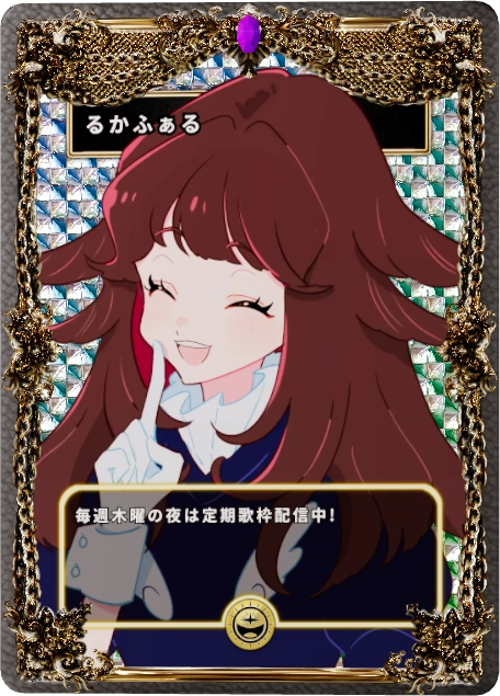 るかふぁる