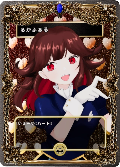 るかふぁる