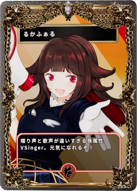 るかふぁる