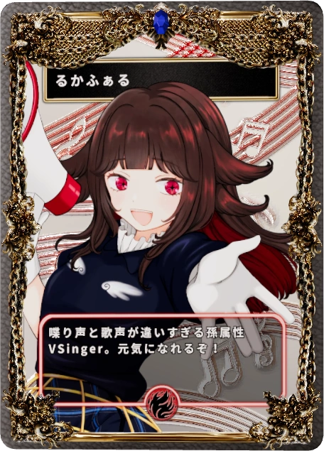 るかふぁる