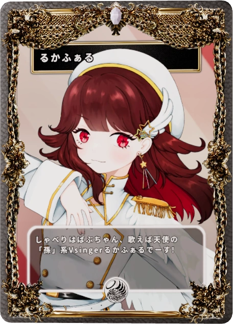るかふぁる