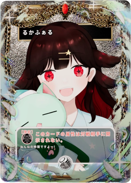 るかふぁる