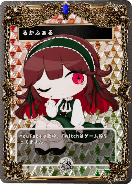 るかふぁる