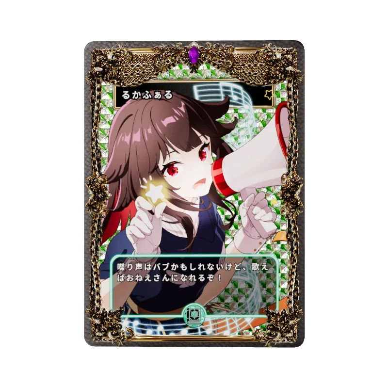 るかふぁるの画像