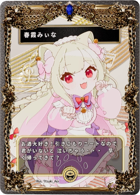 春霞みぃな
