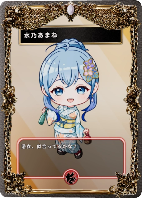 水乃あまね