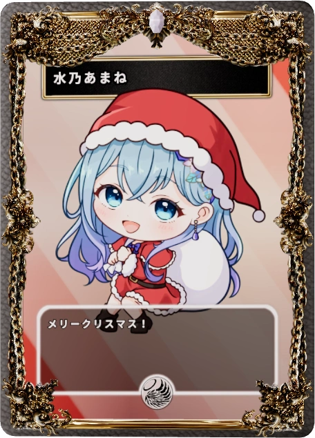 水乃あまね