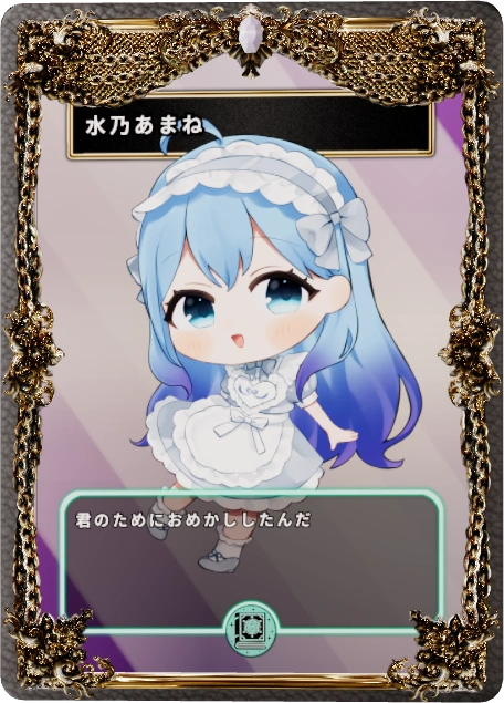 水乃あまね