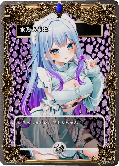 水乃あまね
