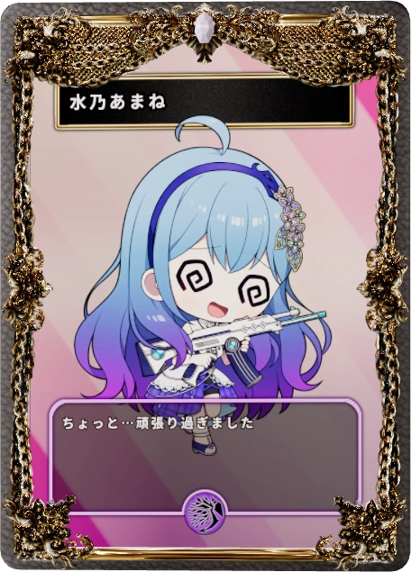水乃あまね