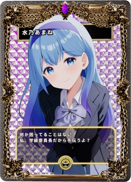 水乃あまね