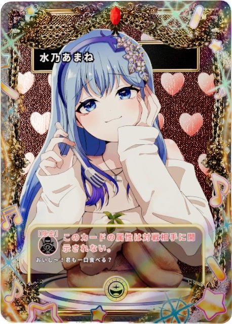 水乃あまね