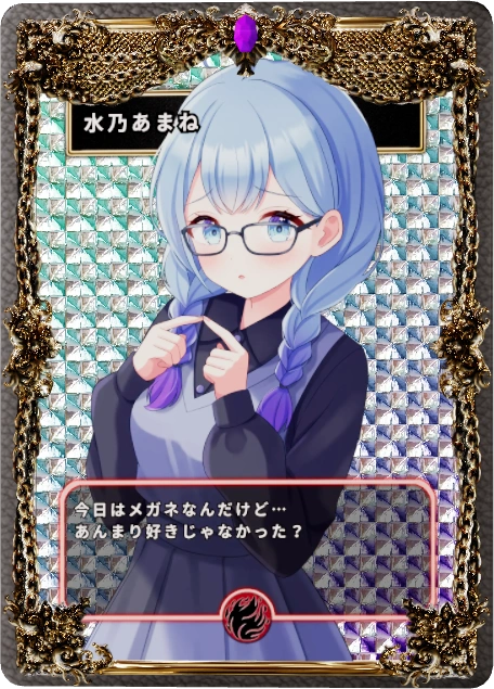 水乃あまね