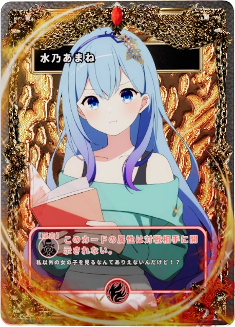 水乃あまね