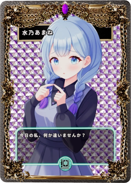 水乃あまね