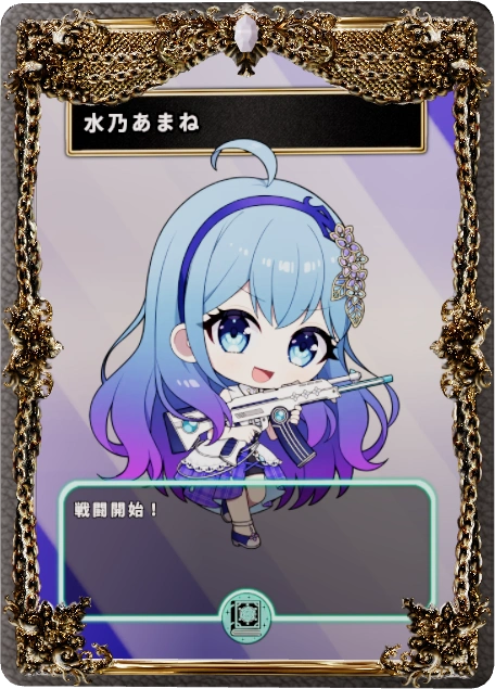 水乃あまね
